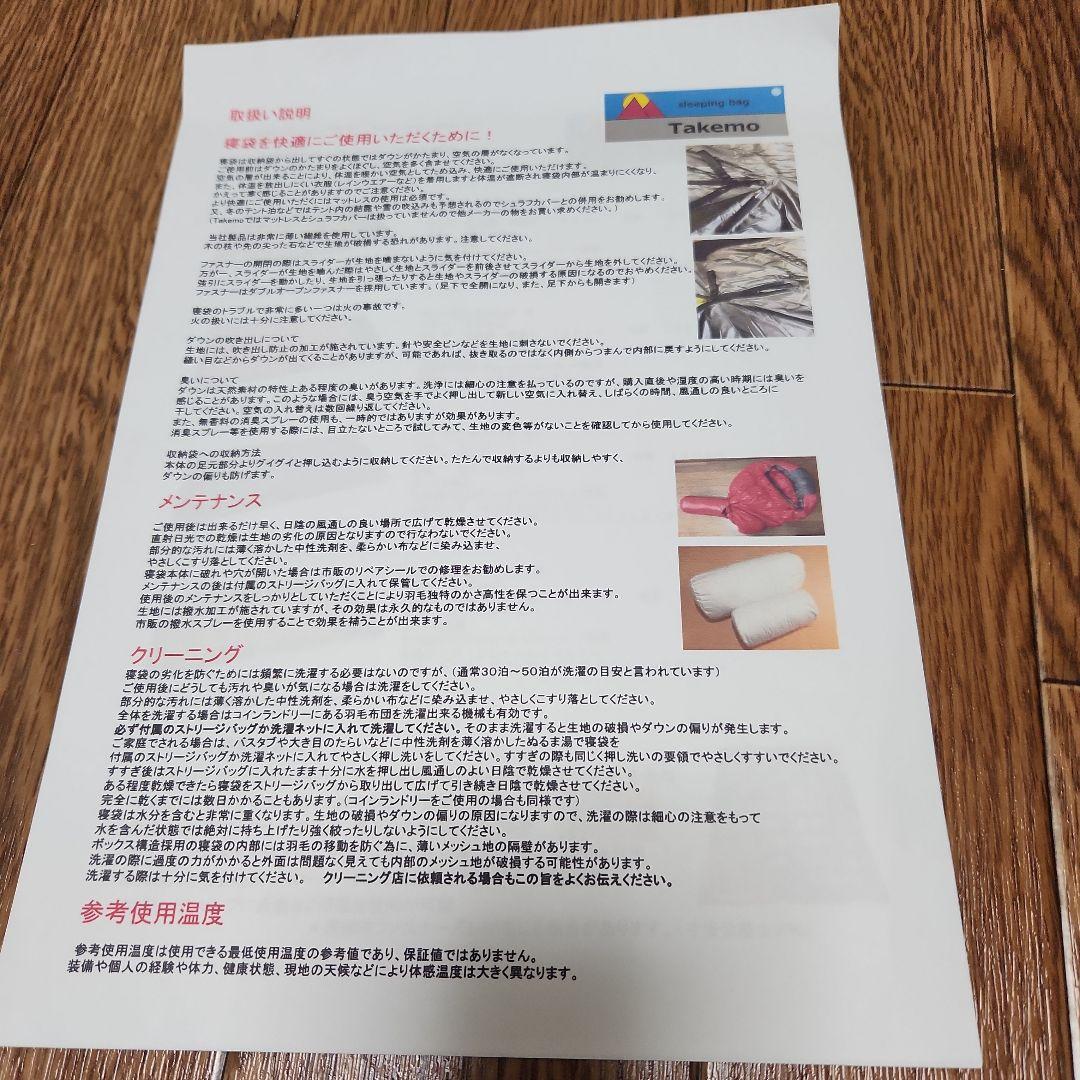 Takemo Sleeping Bag 9 マミー型