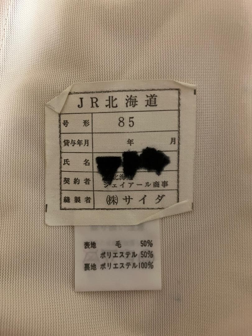 s*o様 JR北海道 制服上下、ワイシャツセット