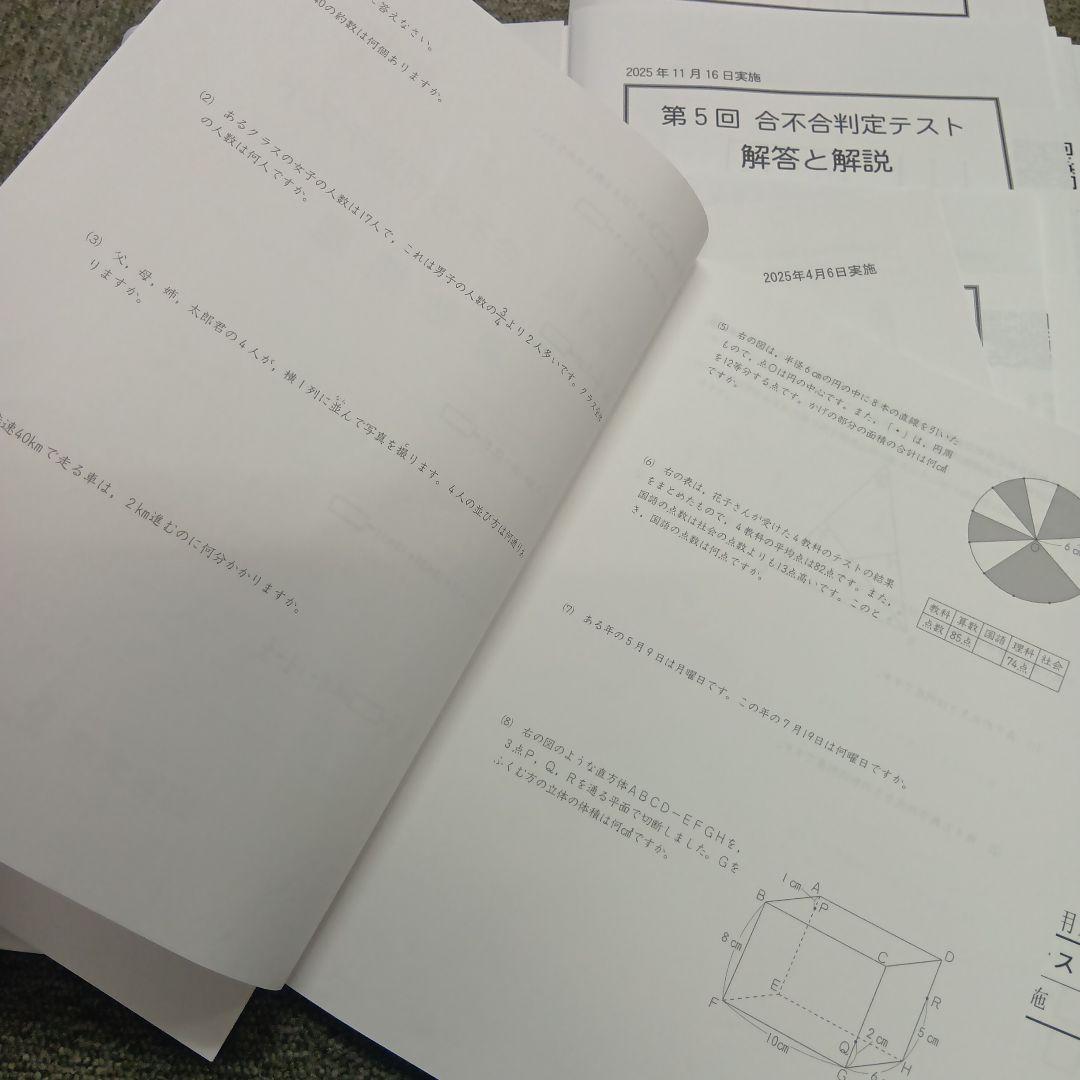 四谷大塚6年　合不合判定テスト全6回　2025年版　書込みほぼ無/解答用紙付