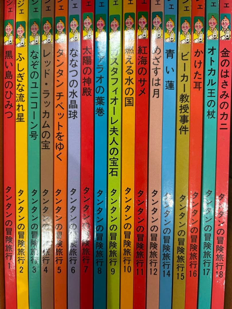 ウ*ツ様 福音館 タンタンの冒険旅行シリーズ 01 全17冊セット