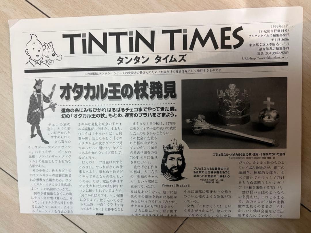 ウ*ツ様 福音館 タンタンの冒険旅行シリーズ 01 全17冊セット