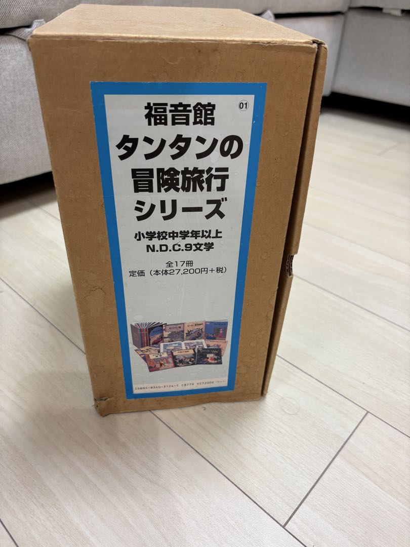 ウ*ツ様 福音館 タンタンの冒険旅行シリーズ 01 全17冊セット