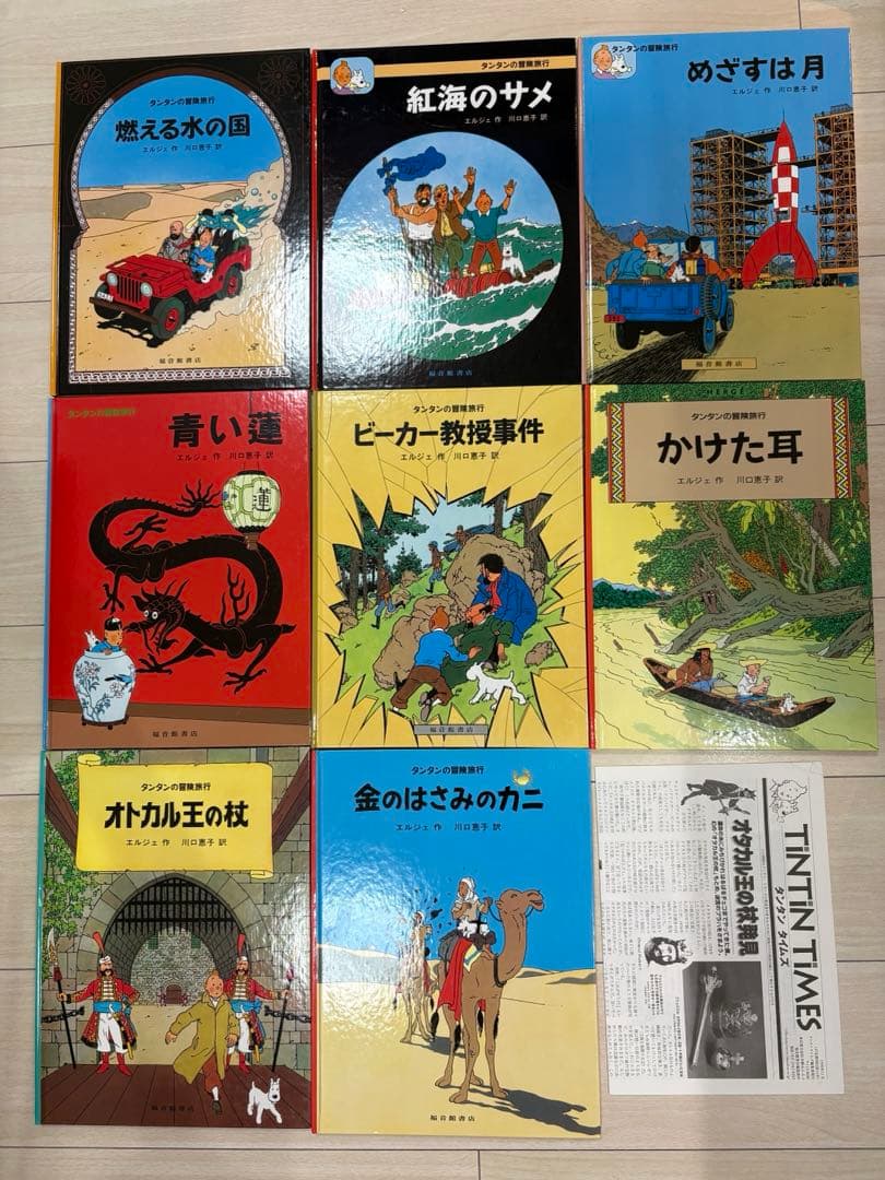 ウ*ツ様 福音館 タンタンの冒険旅行シリーズ 01 全17冊セット