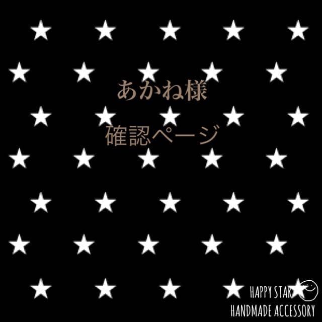 あかね様確認用
