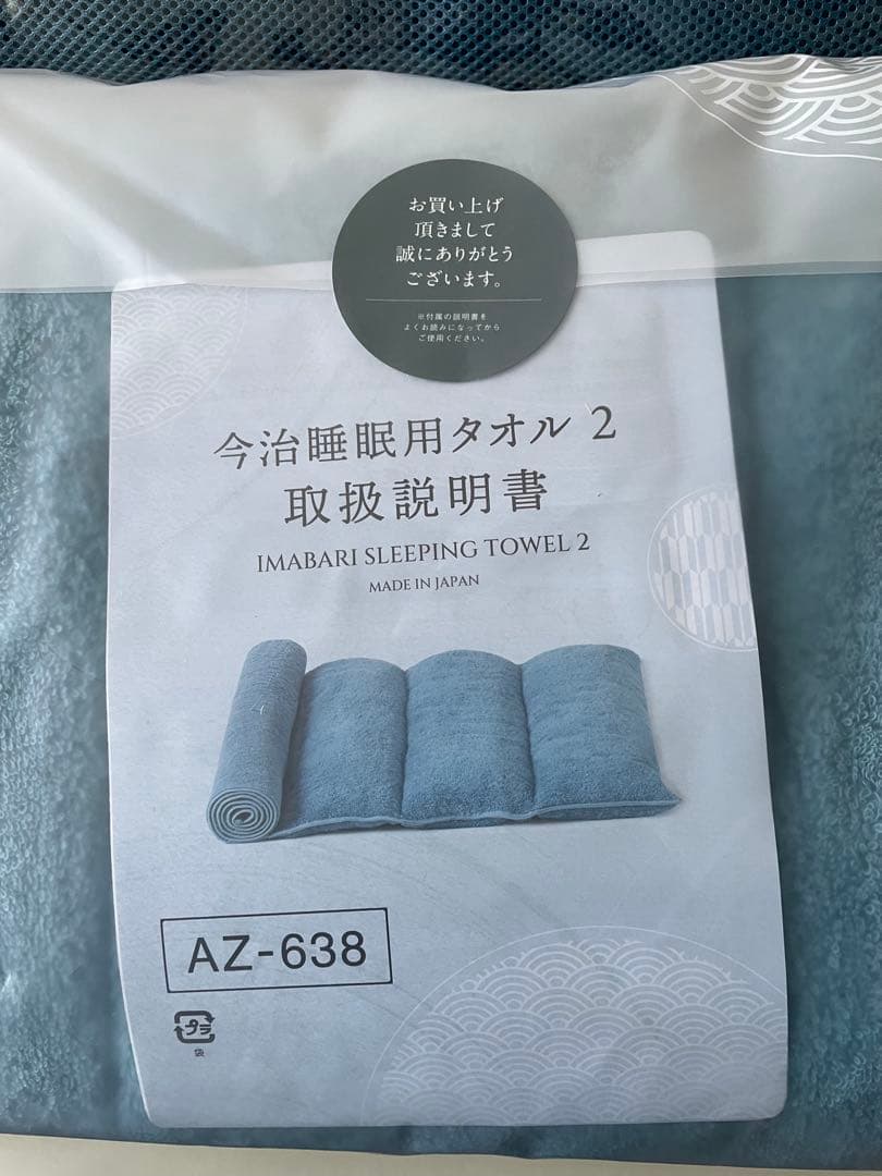 今治睡眠用タオル2 IMABARI SLEEPING TOWEL 2