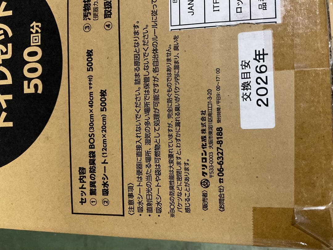 沙*樹様 BOS トイレ500回分 シート500枚　BOS袋500枚　汚物袋51