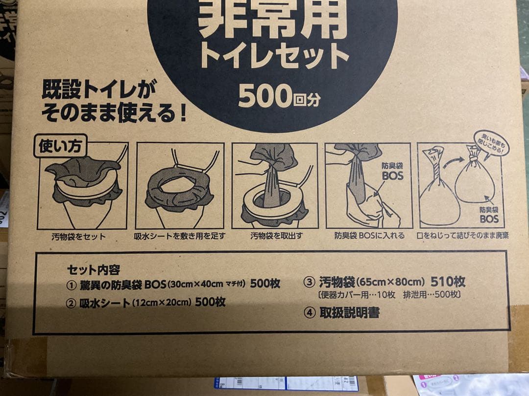 沙*樹様 BOS トイレ500回分 シート500枚　BOS袋500枚　汚物袋51