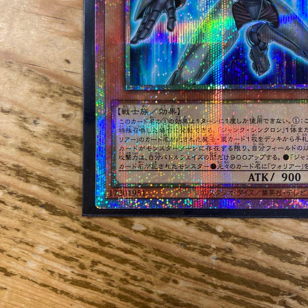 遊戯王　フルスピード・ウォリアー　プリズマ　プリシク