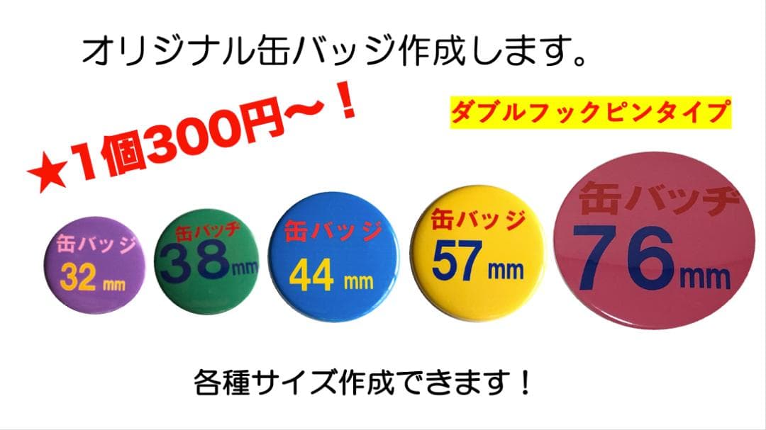 【専用】オリジナル缶バッジ作成します！