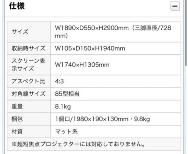 サンワサプライ PRS-S85 プロジェクタースクリーン