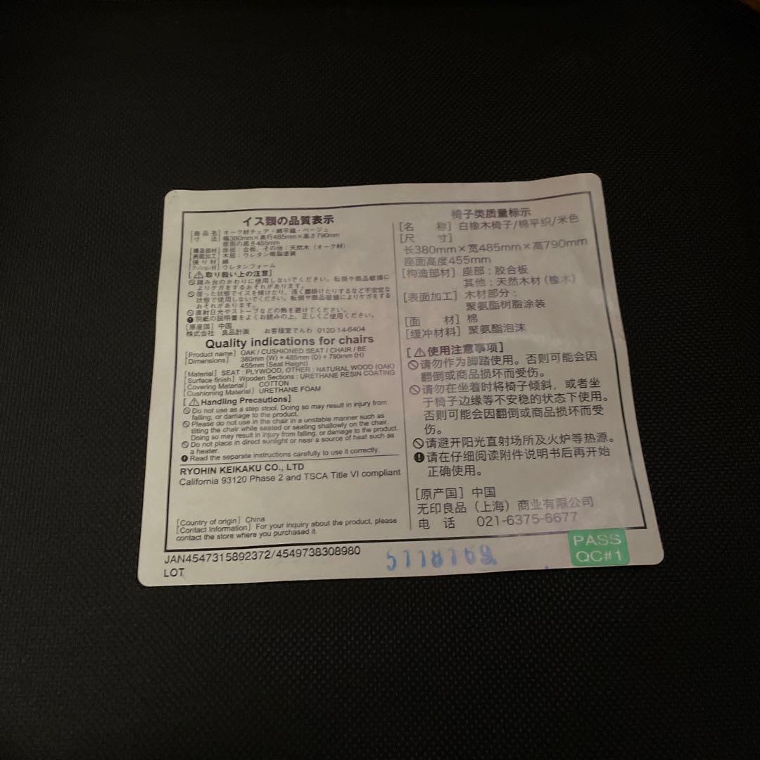 2脚セット売り　無印良品　オーク材　ダイニングチェア