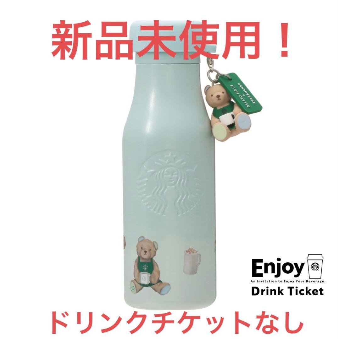 スターバックス　ジェラートピケ　ステンレスボトル ミントグリーン 473ml