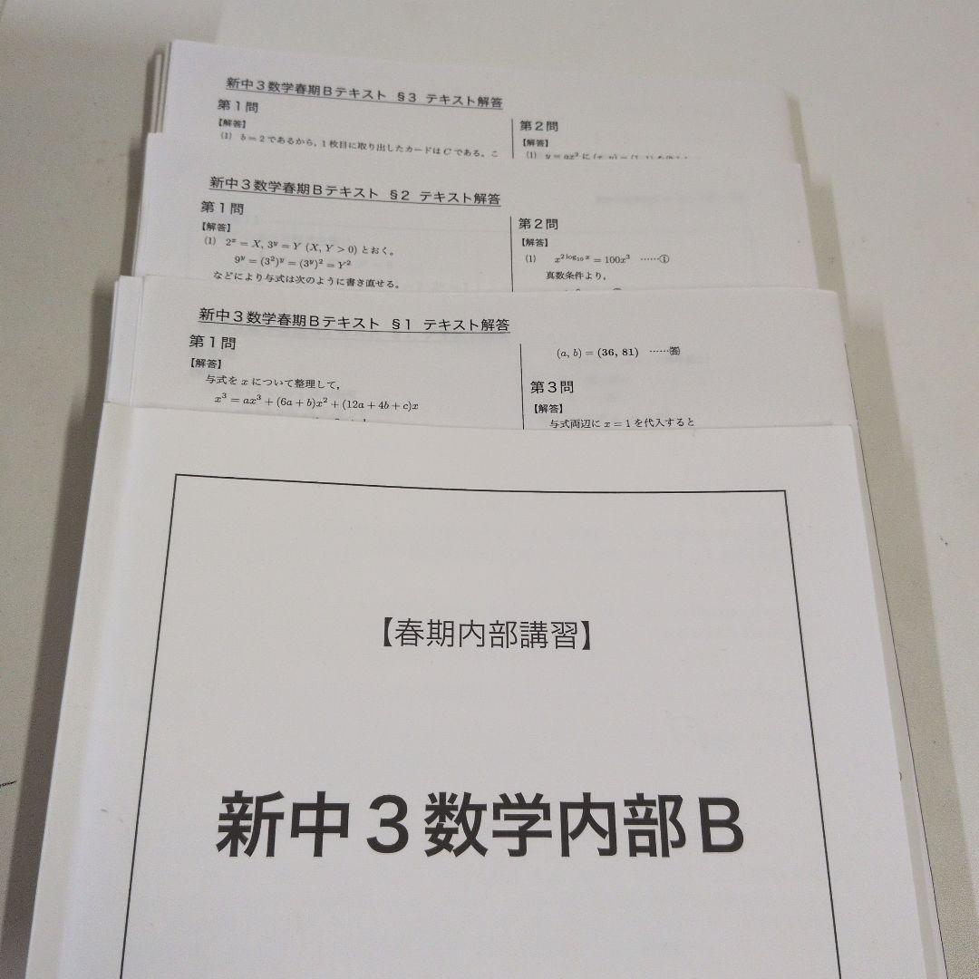 鉄緑会　中3英語・数学１年分