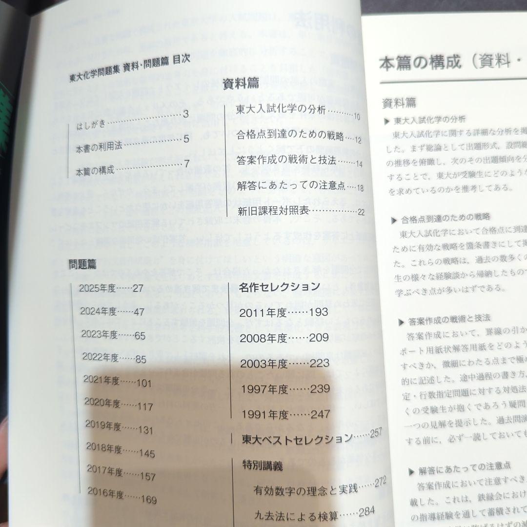 2026年度用 鉄緑会東大受験問題集 数学・化学・物理