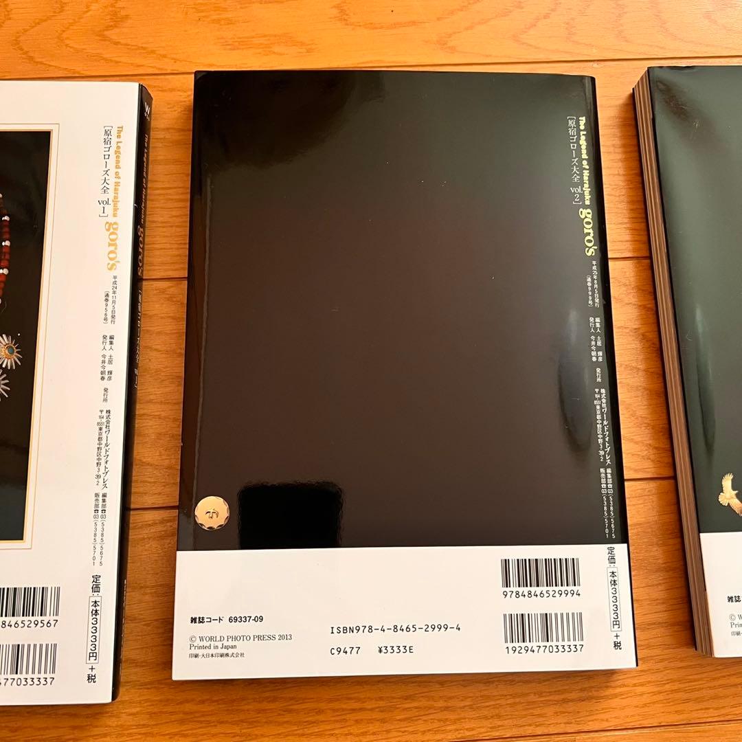 原宿ゴローズ大全 3冊セット