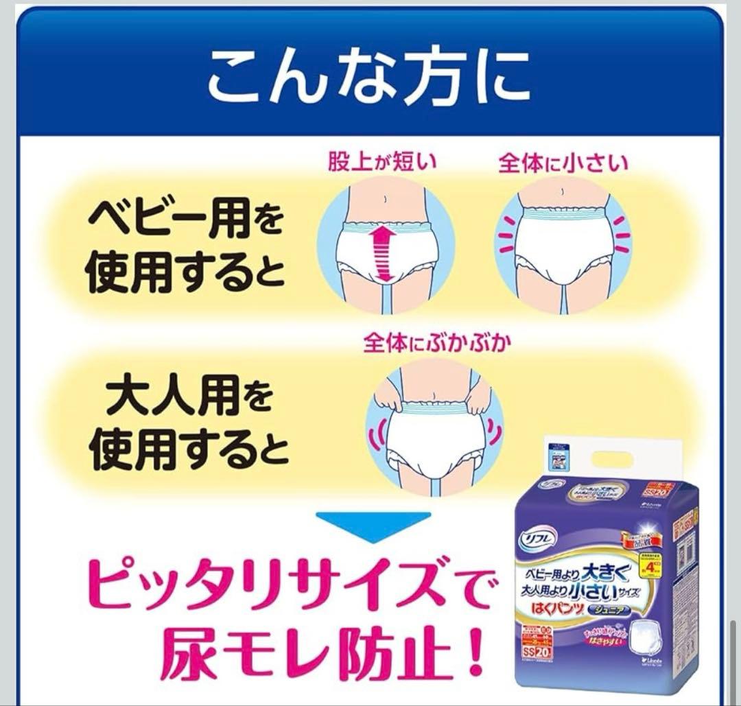 リフレ　ジュニア　パンツ型おむつ SSサイズ 20枚入×8 パンパース