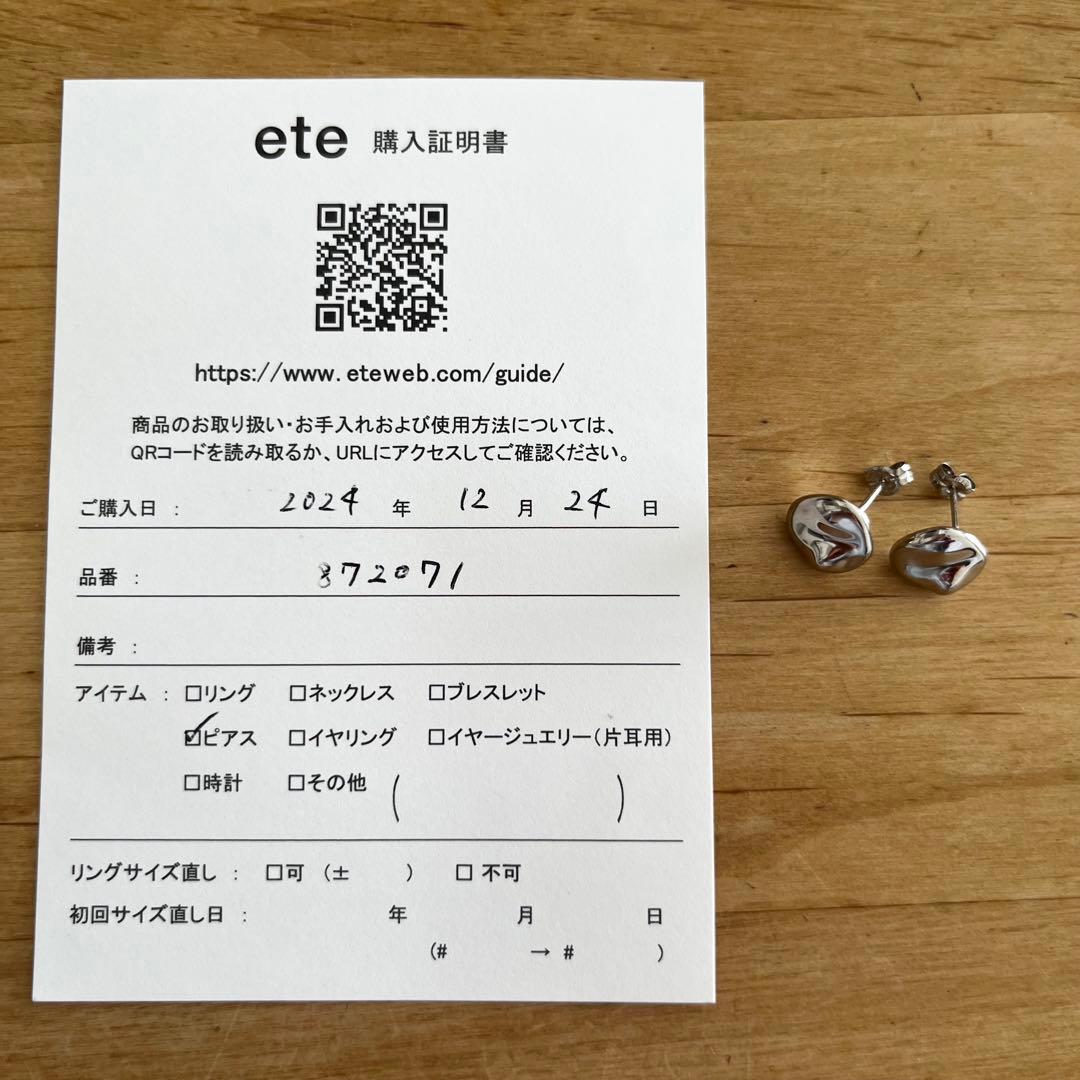 ete ビーンズピアス シルバー