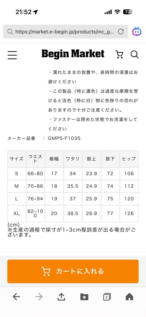 Begin別注 超キレイに穿けるテーパードスラックス