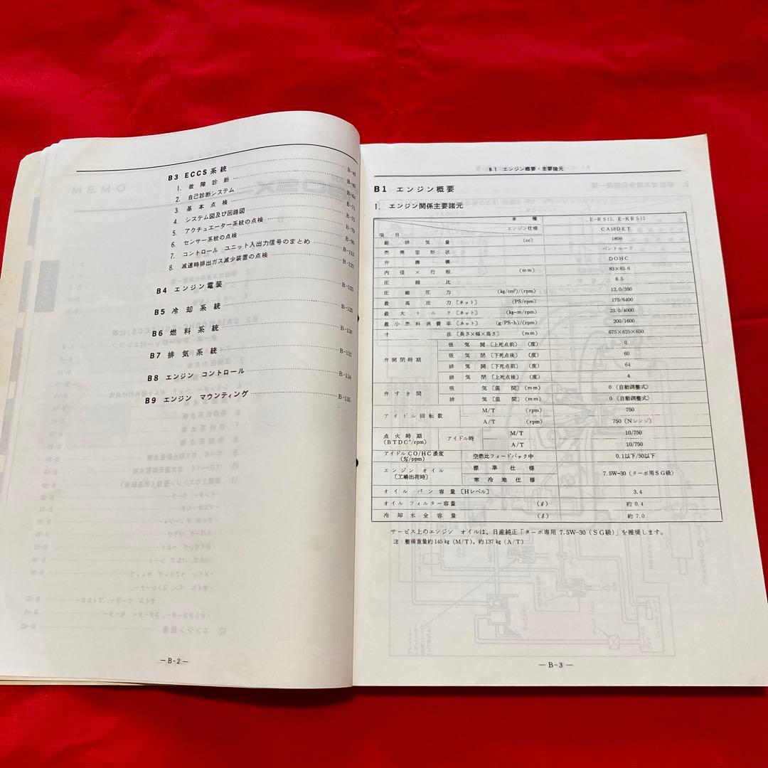 日産 180SX 整備要領書 1989年
