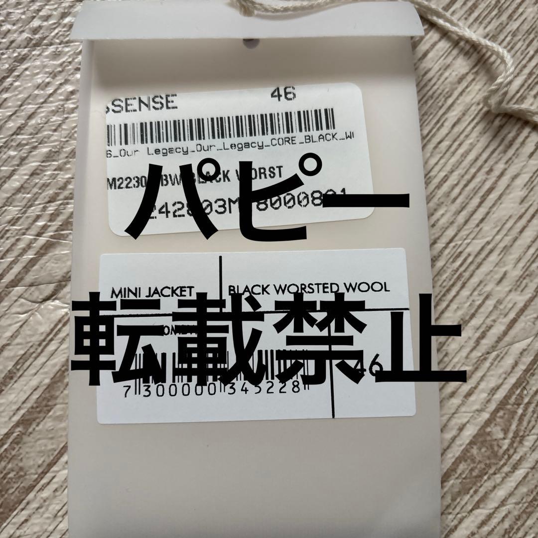 Our legacy mini jacket 46 短丈　ウール　archive