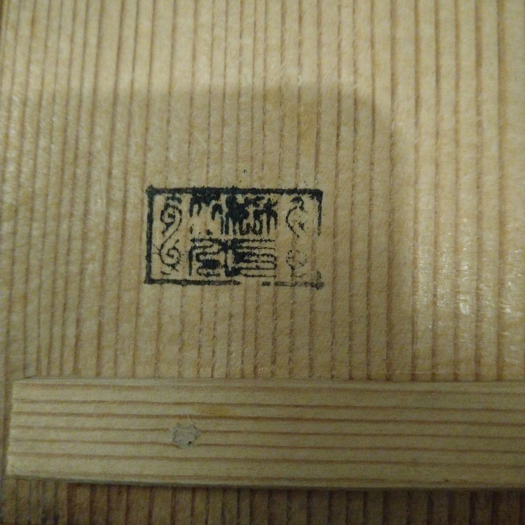 箸洗　松葉蒔絵　黒塗　１０人前