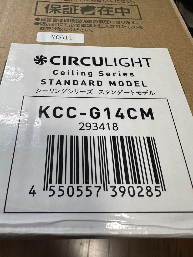 ドウシシャ　サーキュライト 14畳　KCC-G14CM　CIRCULIGHT