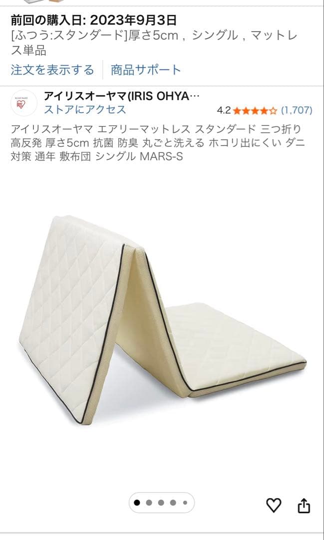 アイリスオーヤマ エアリーマットレス スタンダード 三つ折り 高反発 厚さ5cm