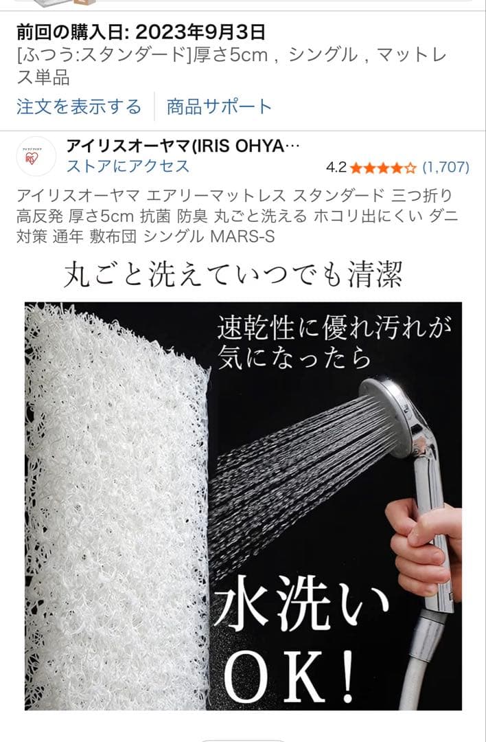 アイリスオーヤマ エアリーマットレス スタンダード 三つ折り 高反発 厚さ5cm