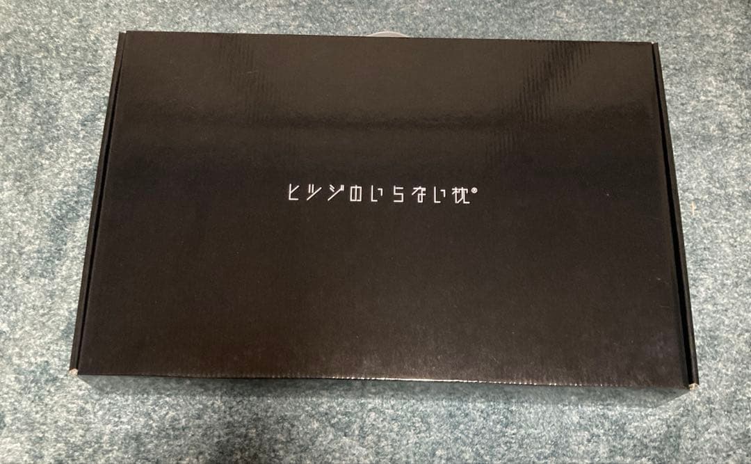 ヒツジのいらない枕　至極/本体/付属のカバー付き