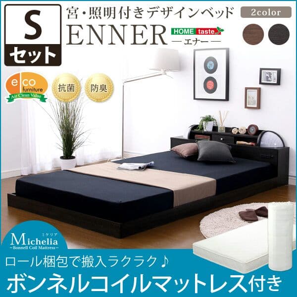 デザインベッド【-ENNER-（シングル）】（マットレス付き）