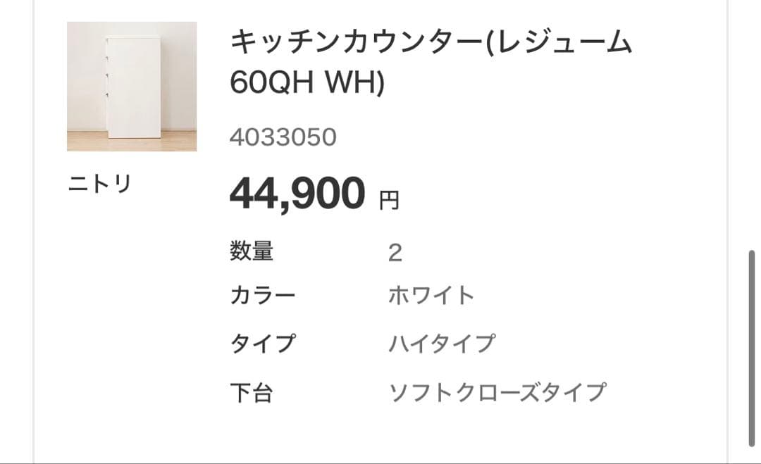 Rinna様　レジューム　レジューム 60QH WH ソフトクローズ　ハイタイプ