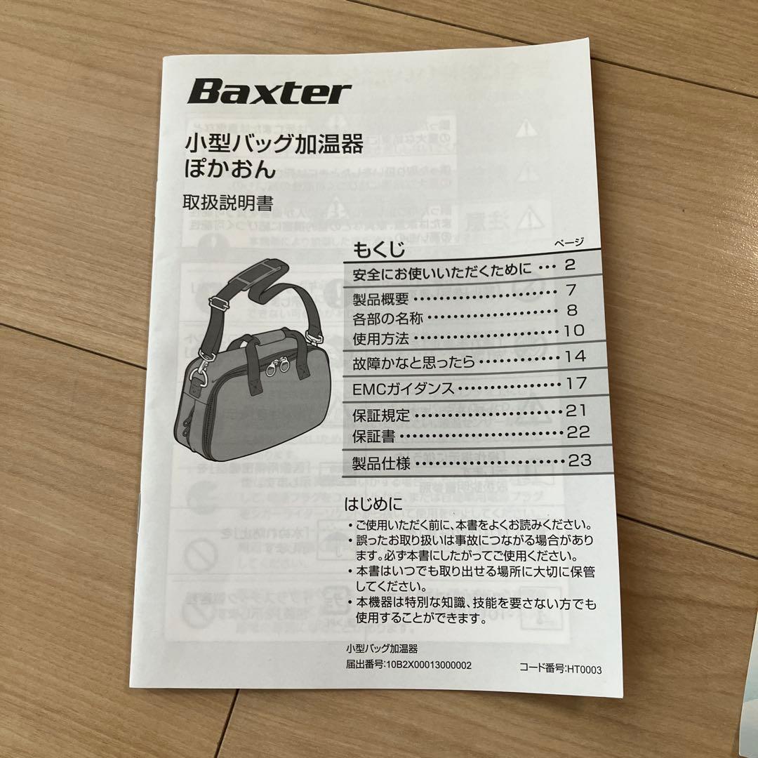 Baxter 腹膜透析液用加温器　ぽかおん