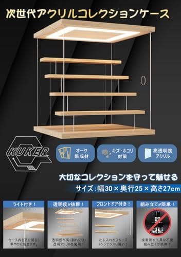 KUKERフィギュアケース コレクションケース アクリルケース LED照☆★☆彡