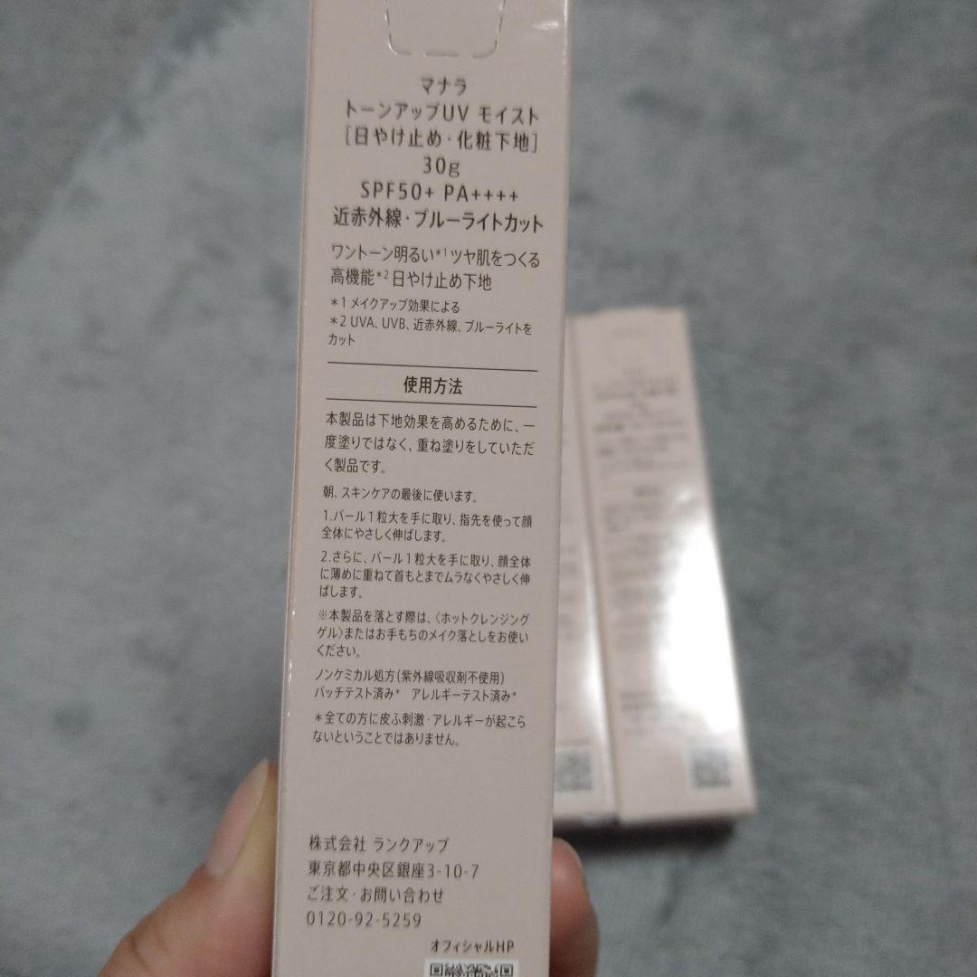 マナラ トーンアップ UV モイスト 30g 4本セット