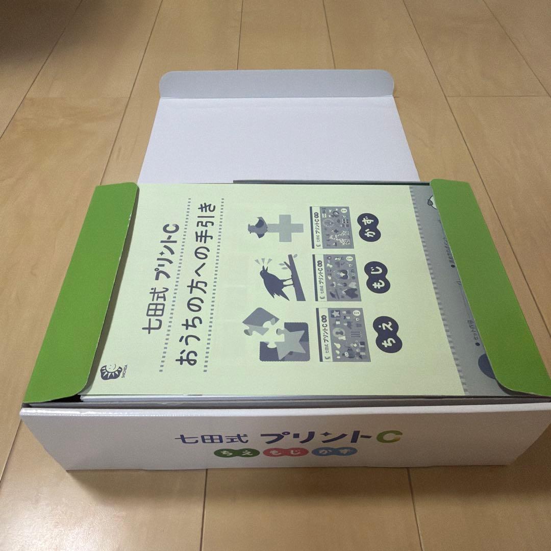 【未記入】七田式プリントC