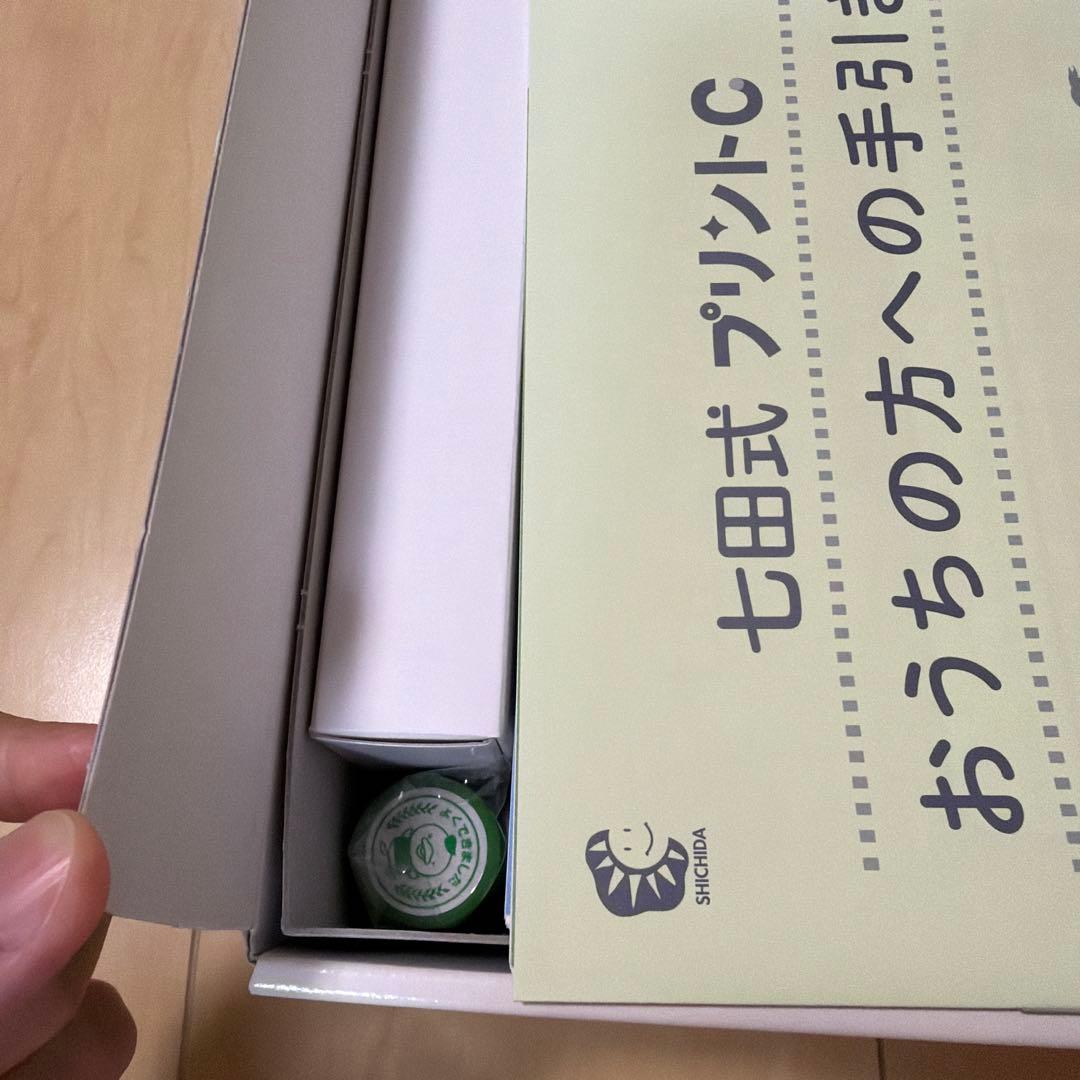 【未記入】七田式プリントC