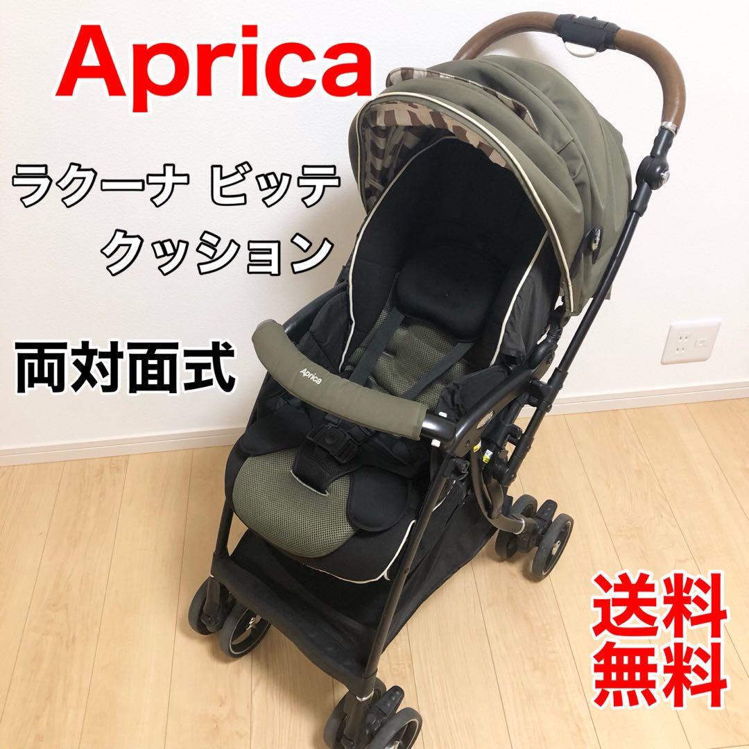 アップリカ ラクーナ ビッテクッション 限定モデル ベビーカー レザーハンドル