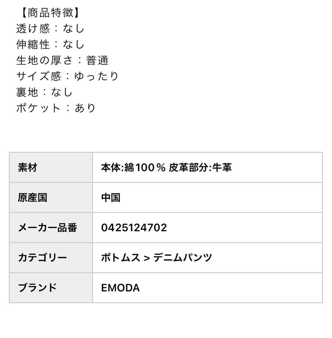 EMODA ダークブルー ハイウエストジーンズ