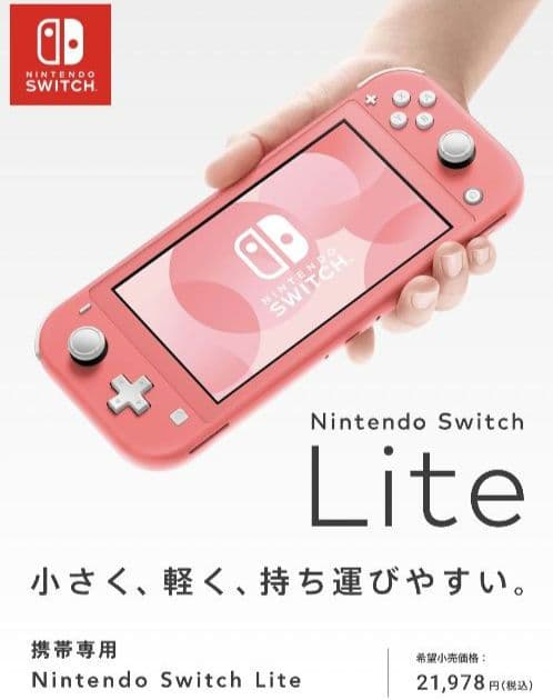 Nintendo Switch Lite ターコイズ HDH-001