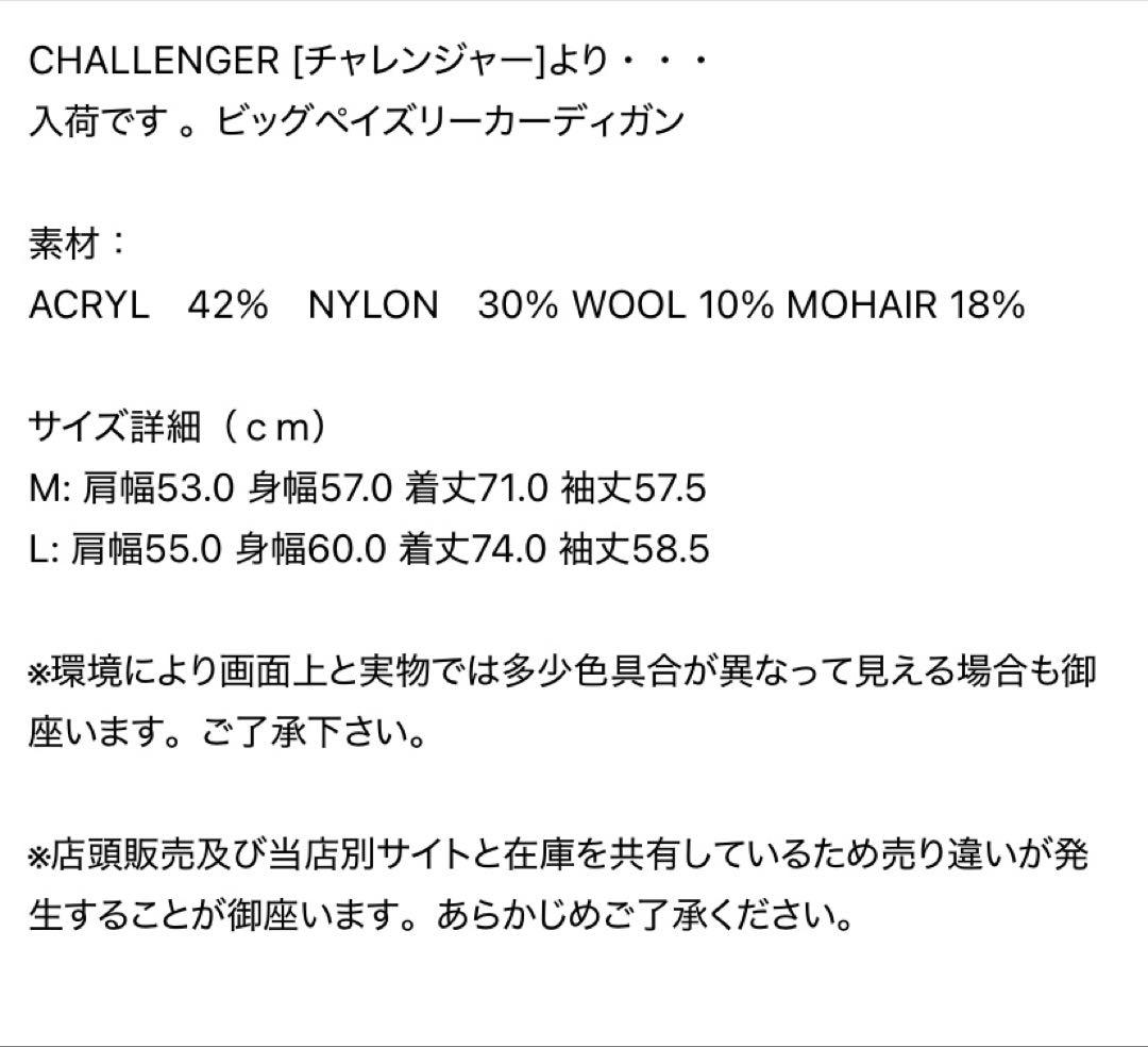 challenger ペイズリーカーディガン