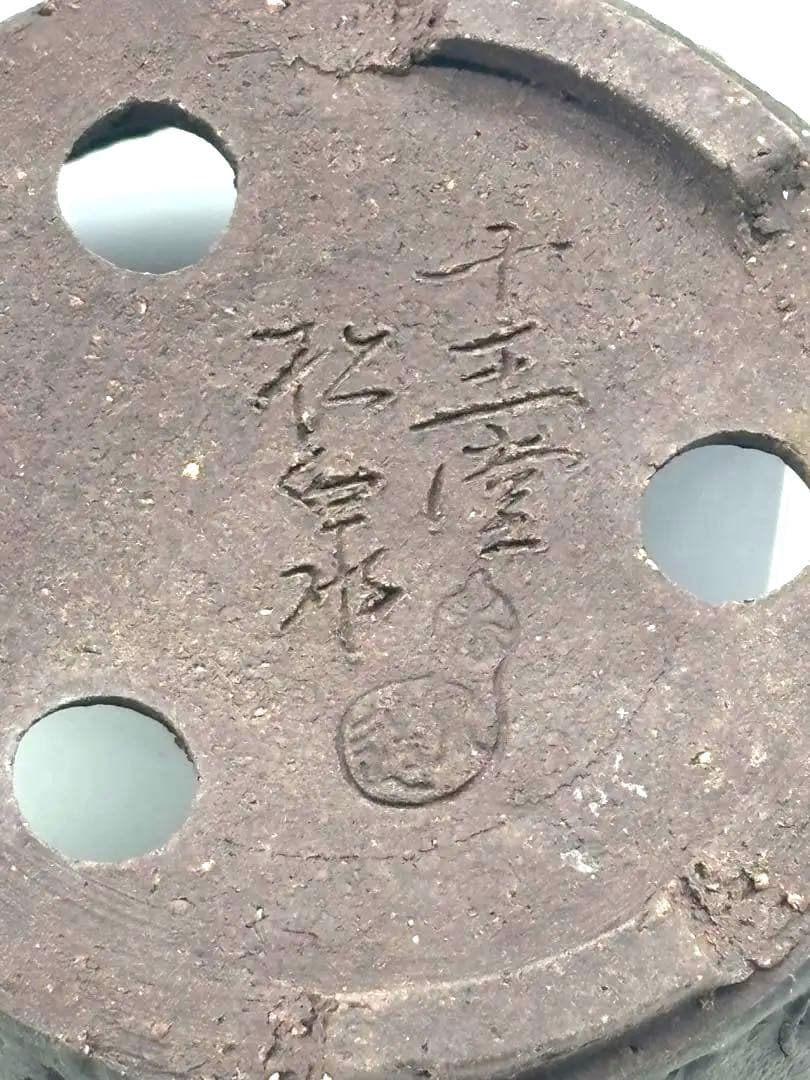 陶器製盆栽鉢 十王堂　松 泉 作