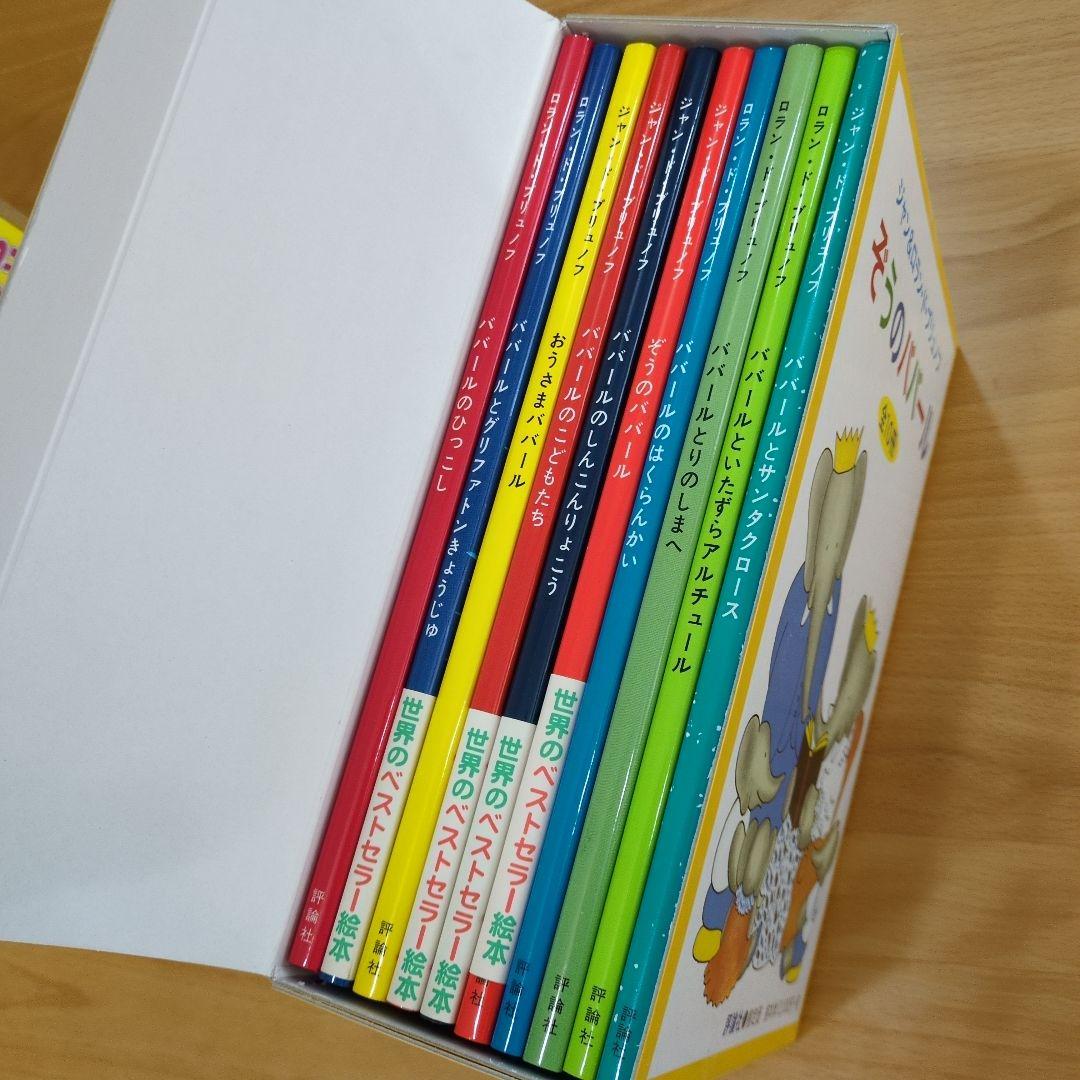 ぞうのババール 全10冊セット