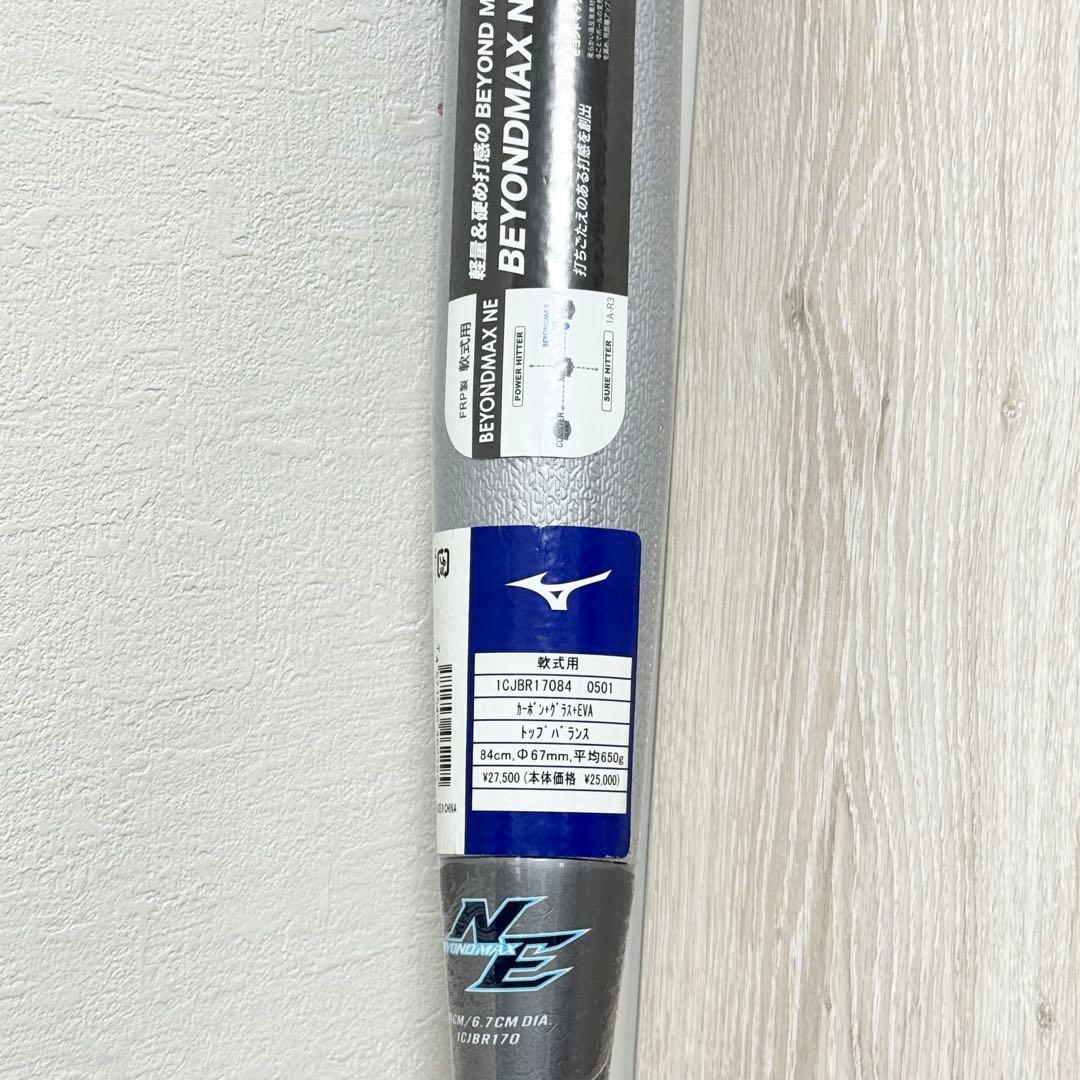 MIZUNO 軟式用FRP ビヨンドマックス NE ダークシルバー×ホワイト