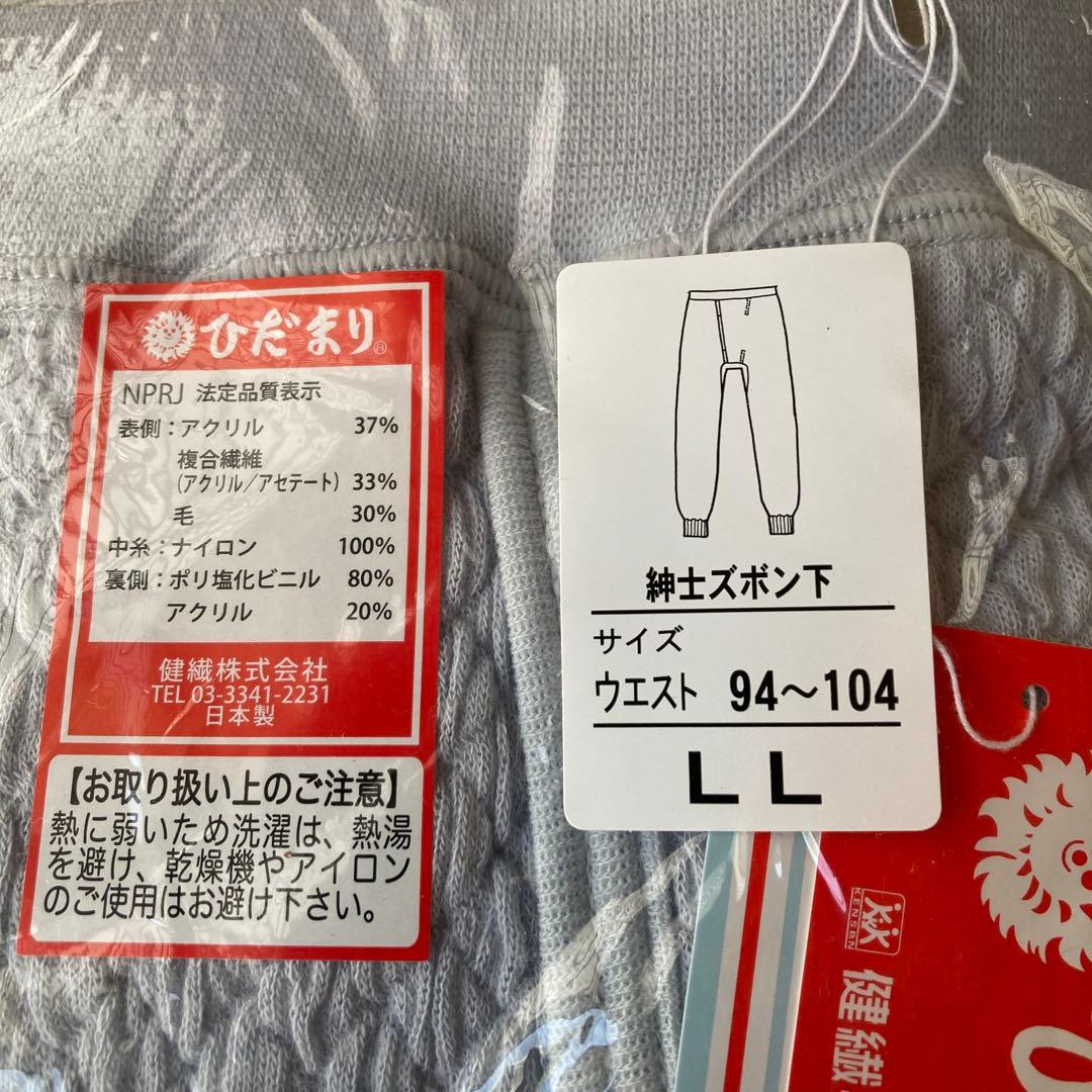 ひだまりプレミアム　紳士長袖U首シャツ　ズボン下 LL 肌着