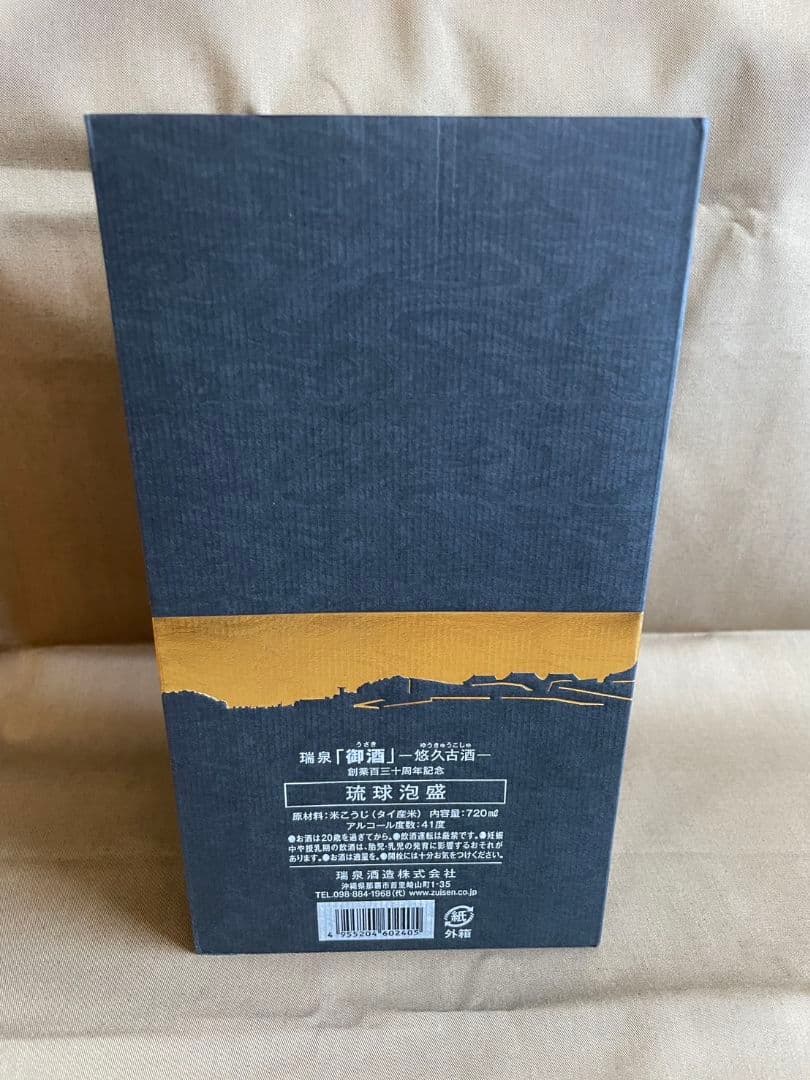 琉球御酒 泡盛 瑞泉酒造 古酒 720ml ギフトボックス入り