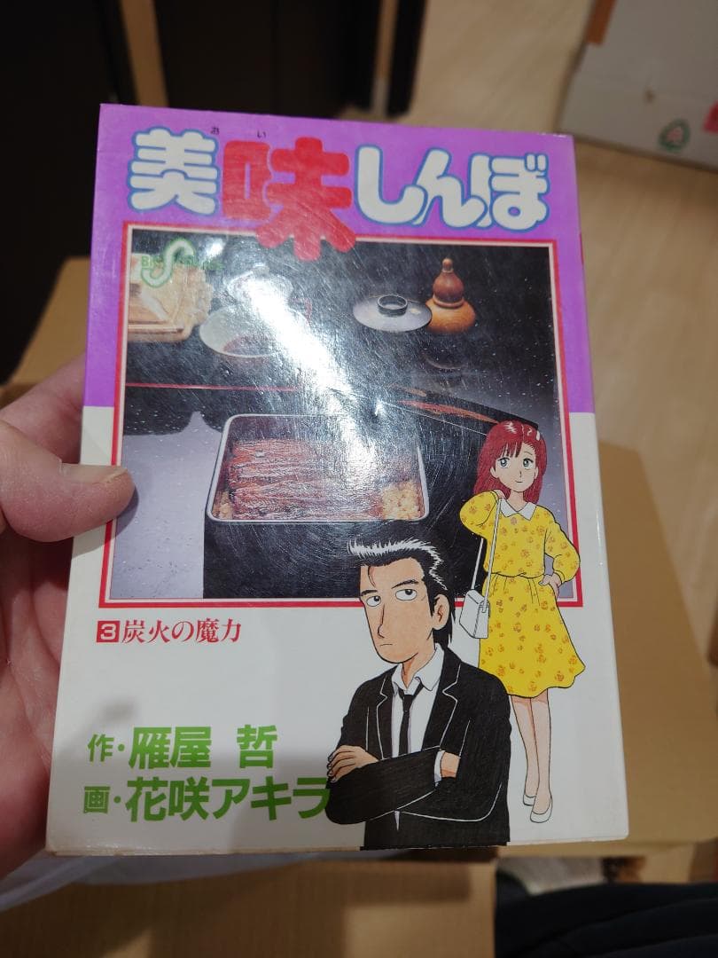 美味しんぼ　（雁屋哲　花咲アキラ）　第1～109巻