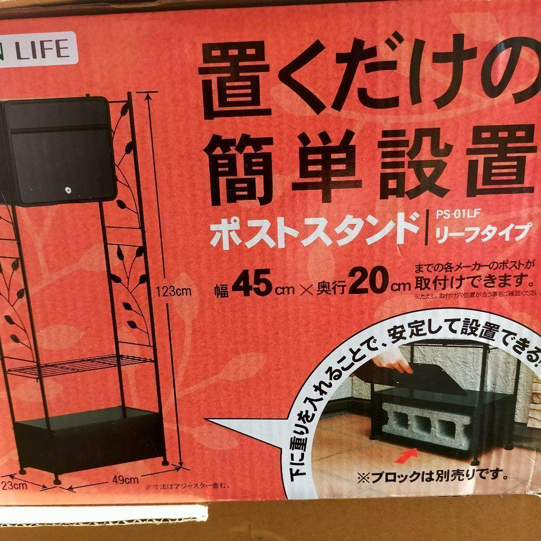 新品　グリーンライフ(GREEN LIFE) ポストスタンド　PS-01LF