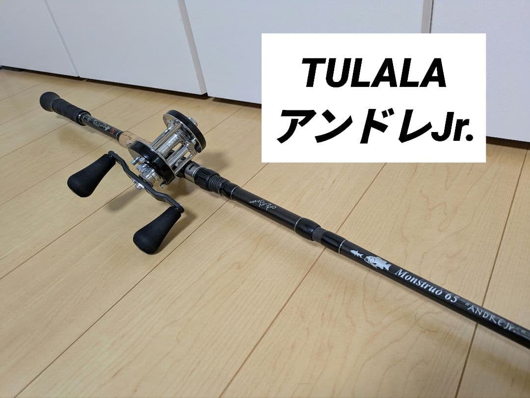 ツララ 19モンストロ65アンドレJr.　検索:DRT・ジャイアントベイト