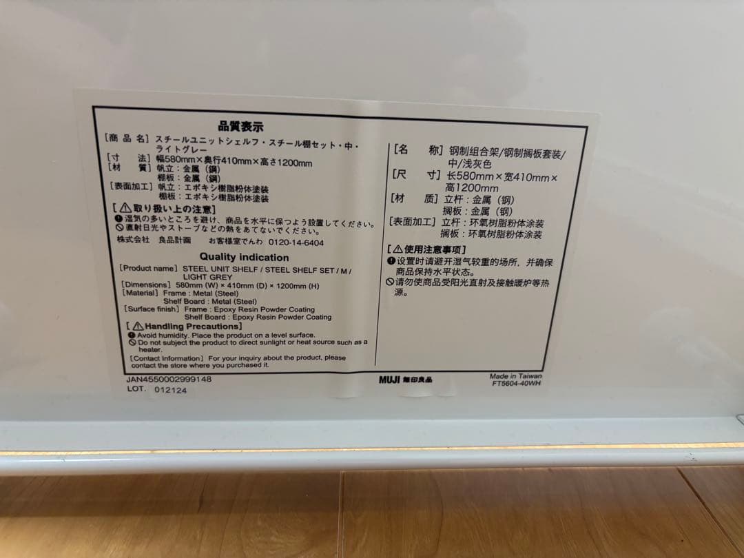 無印良品　スチールユニットシェルフ・スチール棚セット