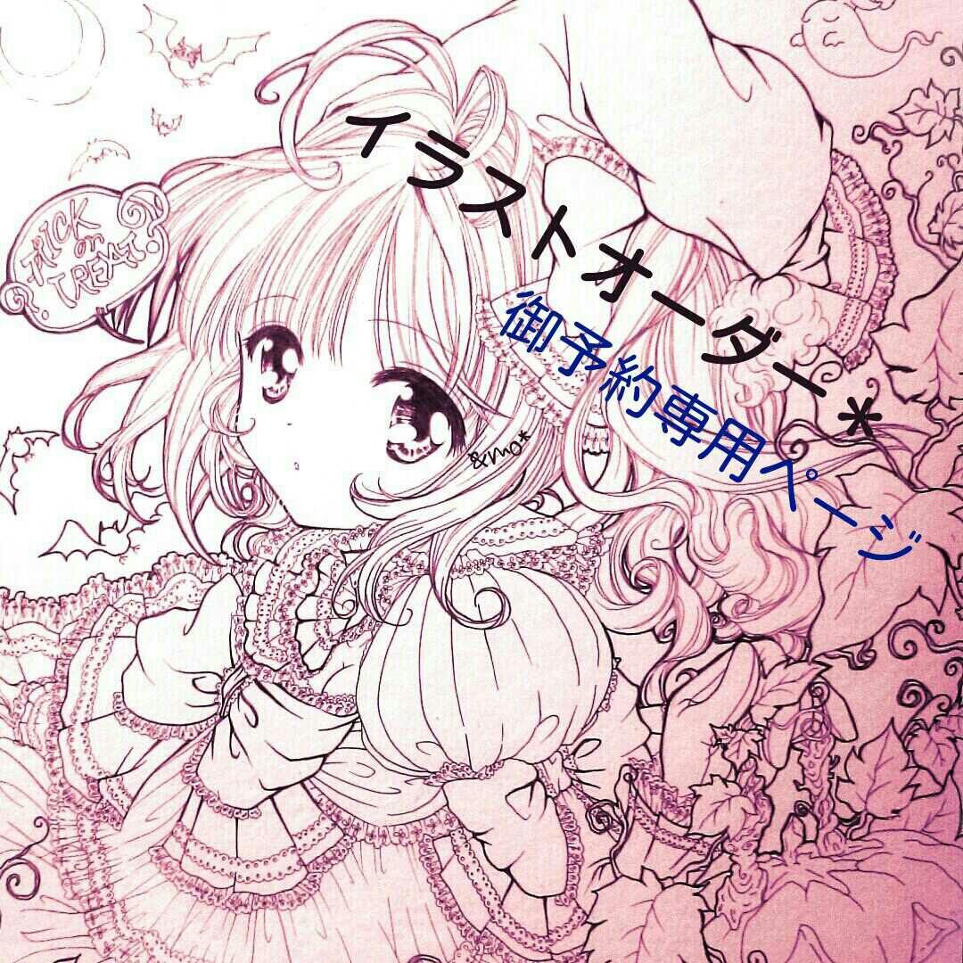 つくる様【お待ち下さい】＊ご購入用
